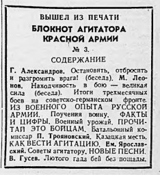 Блокнот агитатора Красной Армии № 3