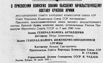 О присвоении воинских званий высшему начальствующему составу Красной Армии