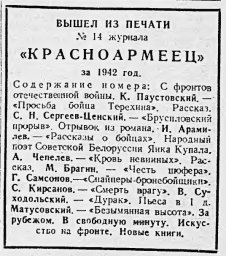 Вышел из печати № 14 журнала «Красноармеец» за 1942 год