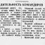 Бдительность командиров