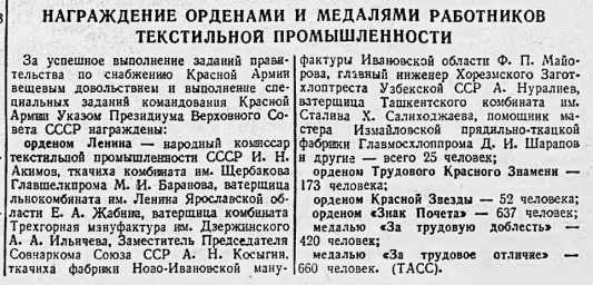 Награждение орденами и медалями работников текстильной промышленности