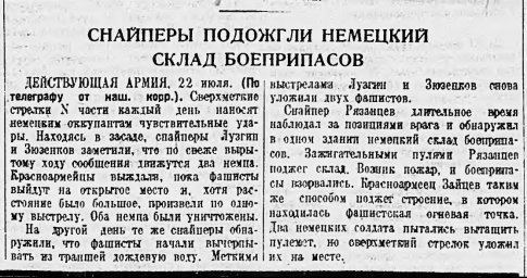 Снайперы подожгли немецкий склад боеприпасов