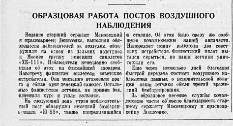 Образцовая работа постов воздушного наблюдения