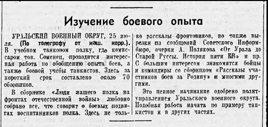 Изучение боевого опыта
