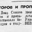 Собрание агитаторов и пропагандистов г. Москвы