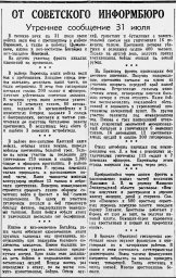 От Советского Информбюро (Утреннее сообщение 31 июля)
