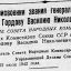 О присвоении звания генерал-лейтенанта Гордову В.С.