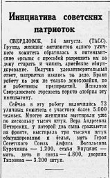 Инициатива советских патриоток