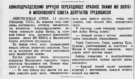 Авиаподразделению вручено переходящее красное знамя