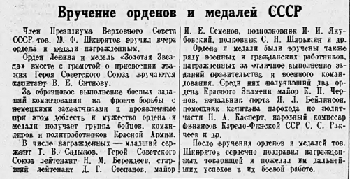 Вручение орденов и медалей СССР