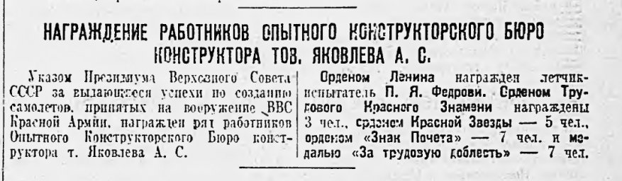 Награждение работников конструкторского бюро тов. Яковлева А. С.