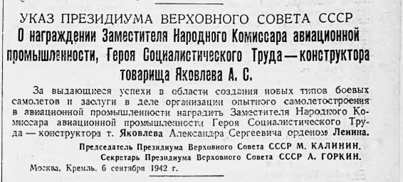 О награждении Заместителя Народного Комиссара авиационной промышленности тов. Яковлева А. С.