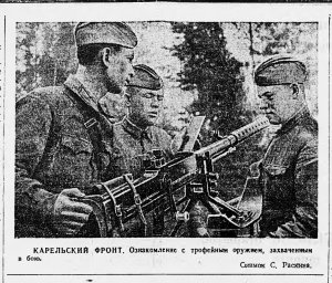 Карельский фронт. Ознакомление с трофейным оружием, захваченным в бою