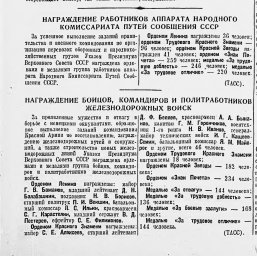 Награждение бойцов, командиров и политработников железнодорожных войск