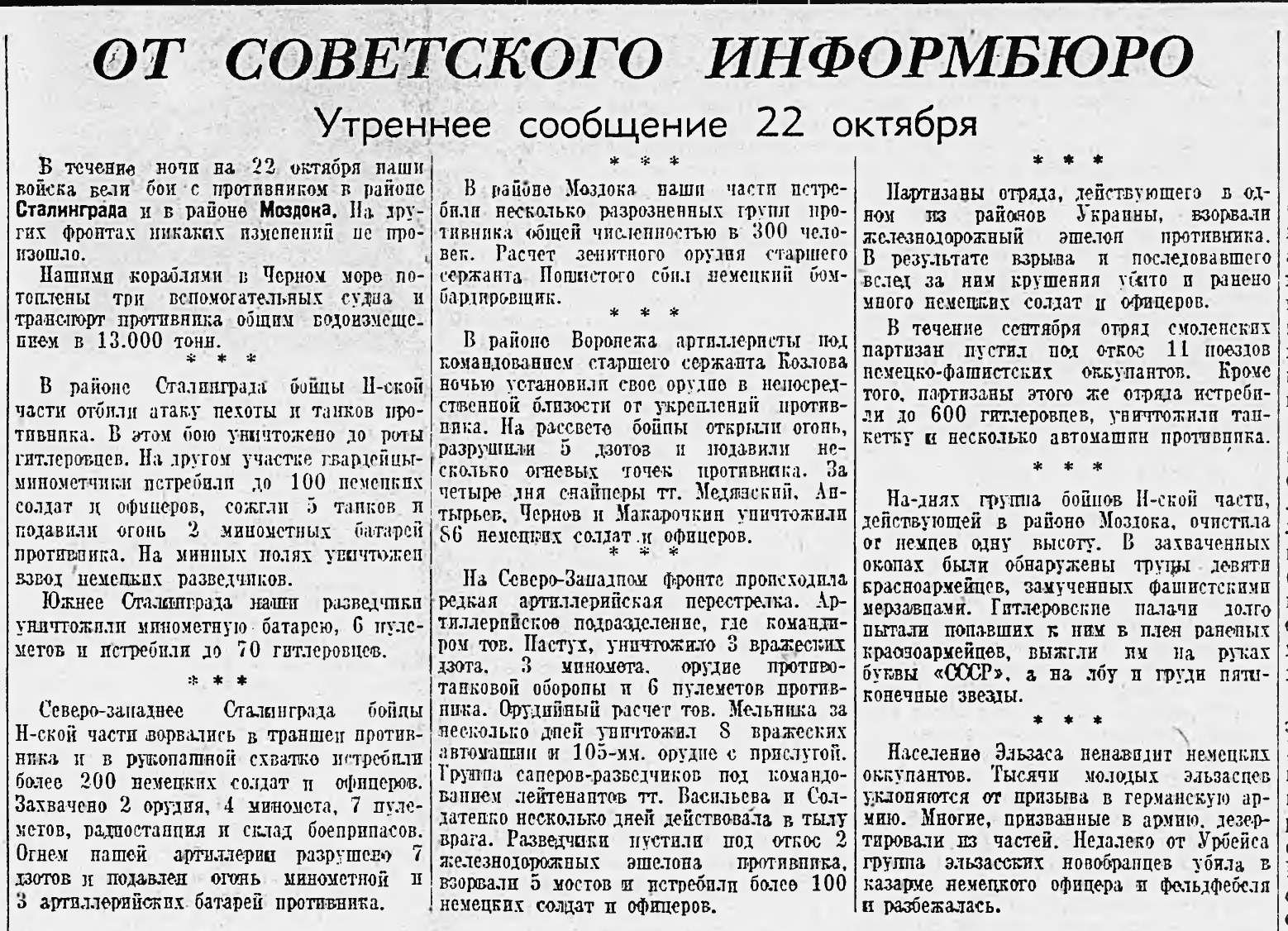 Сообщения советского информбюро. М. Авилов "от советского Информбюро" 1972 г.. Советское информационное бюро. От советского Информбюро картинки.