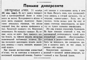 Поимка диверсанта