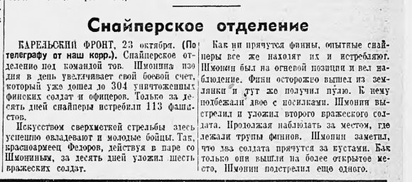 Снайперское отделение