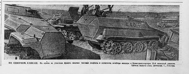 На Северном Кавказе. На одном из участков фронта нашими частями захвачены немецкие машины
