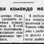 Трофейная команда на поле боя