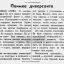 Поимка диверсанта