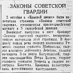 Законы советской гвардии