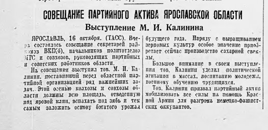 Совещание партийного актива Ярославской области. Выступление М.И. Калинина