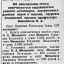 В Совнаркоме СССР (Об обеспечении семьи скончавшегося выдающегося ученого Минкевича Н.А.)