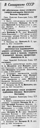 В Совнаркоме СССР (Об обеспечении семьи скончавшегося выдающегося ученого Минкевича Н.А.)