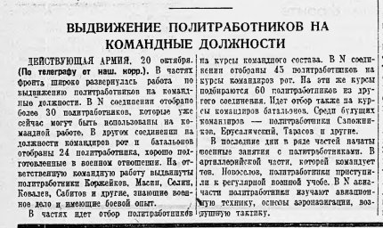 Выдвижение политработников на командные должности