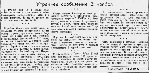 От Советского Информбюро (Утреннее сообщение 2 ноября. Начало )