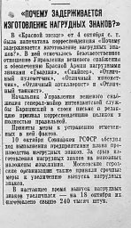 "Почему задерживается изготовление нагрудных знаков?"