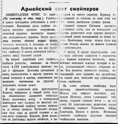 Армейский слёт снайперов