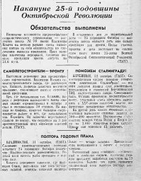 Накануне 25-й годовщины Октябрьской Революции