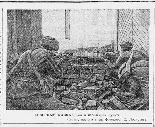 Северный Кавказ. Бой в населенном пункте