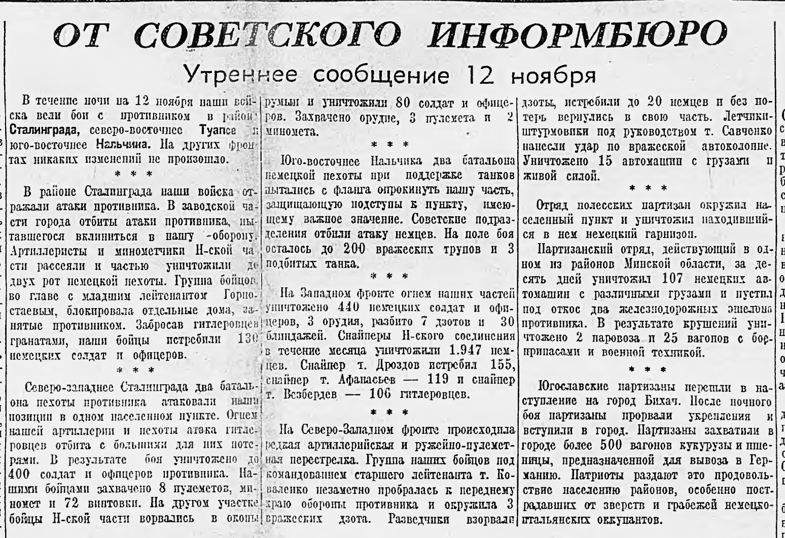 Сообщения правда. Советское Информбюро. От советского Информбюро 1941-1945 очерки. Калининская правда 1942. 1943 Год ноябрь-декабрь.