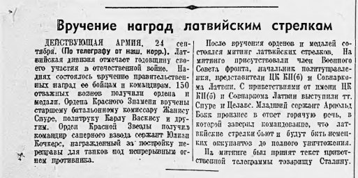 Вручение наград латвийским стрелкам