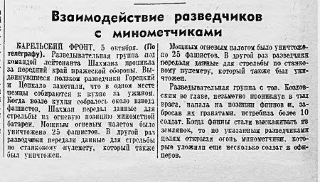 Взаимодействие разведчиков и минометчиков