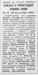 Вышел из печати журнал "Агитатор и пропагандист Красной Армии"